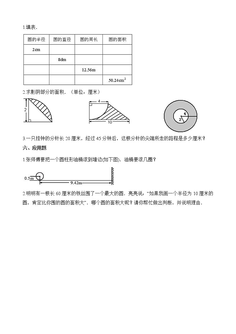 数学人教新课标版十一册第五单元圆单元测试卷第3页