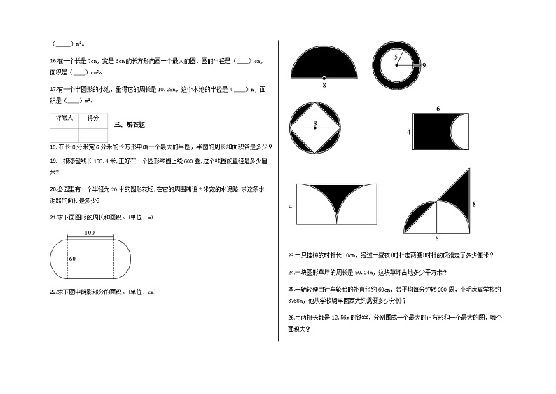 数学人教新课标版十一册第五单元圆单元测试卷第2页