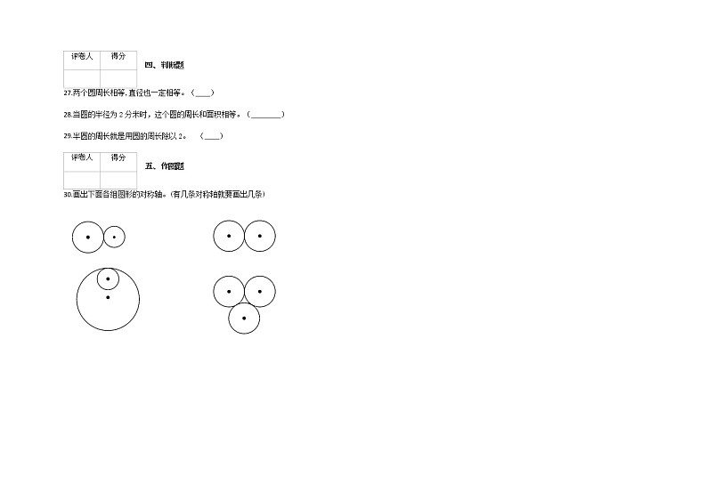数学人教新课标版十一册第五单元圆单元测试卷第3页