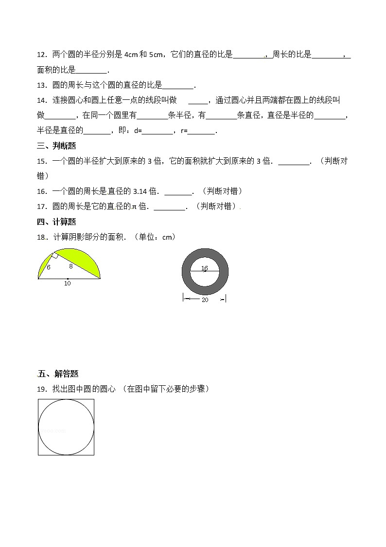 数学人教新课标版十一册第五单元圆单元测试卷第2页
