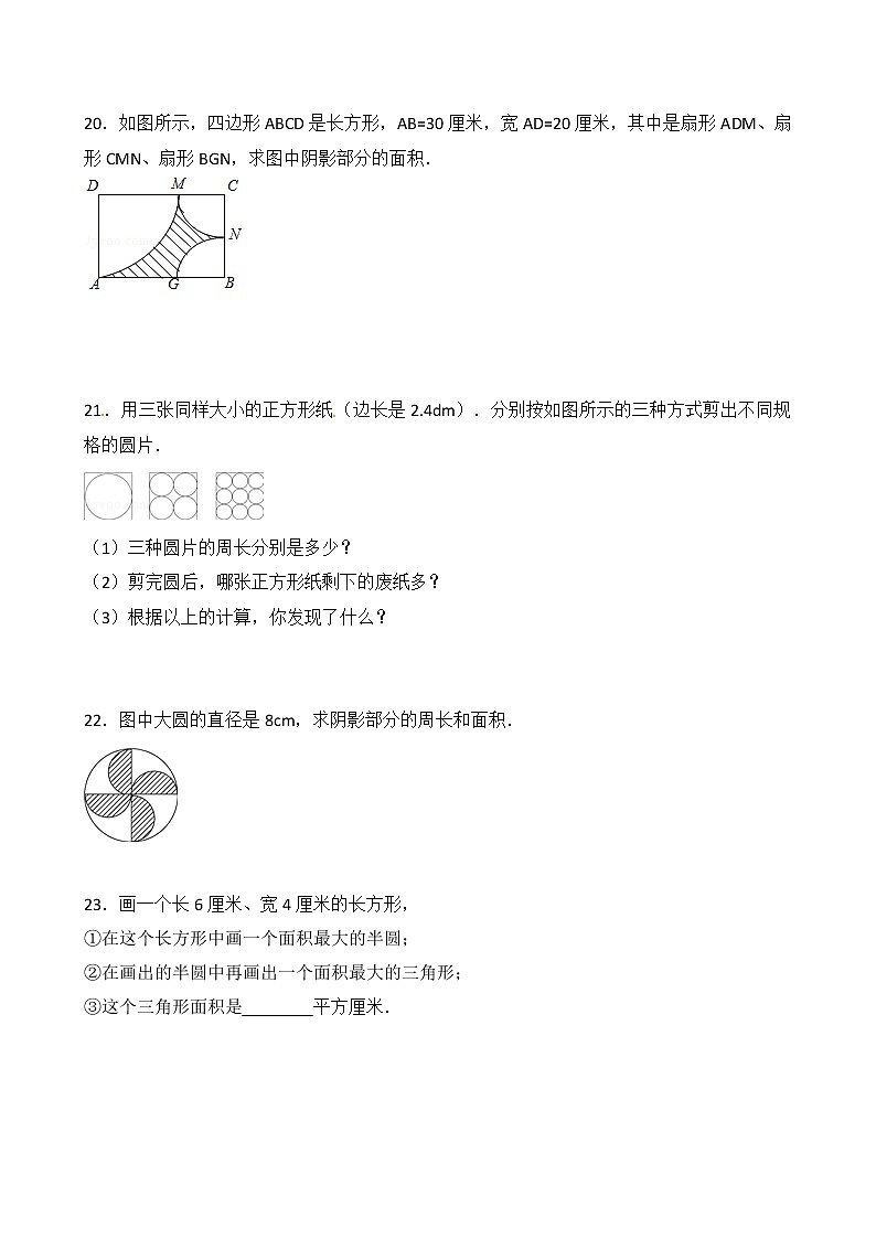 数学人教新课标版十一册第五单元圆单元测试卷第3页