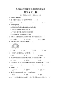 六年级上册5 圆综合与测试单元测试课时训练