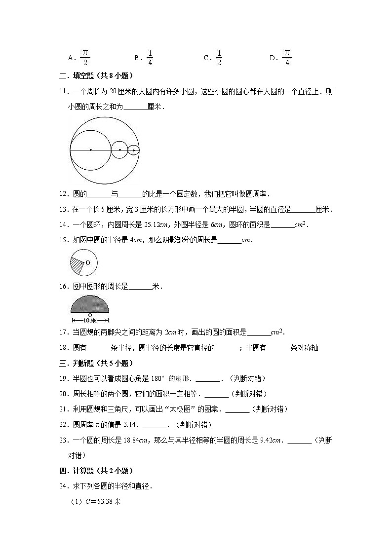 数学人教新课标版十一册第五单元圆单元测试卷第2页