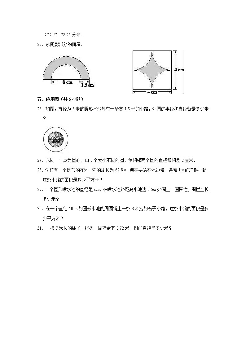 数学人教新课标版十一册第五单元圆单元测试卷第3页