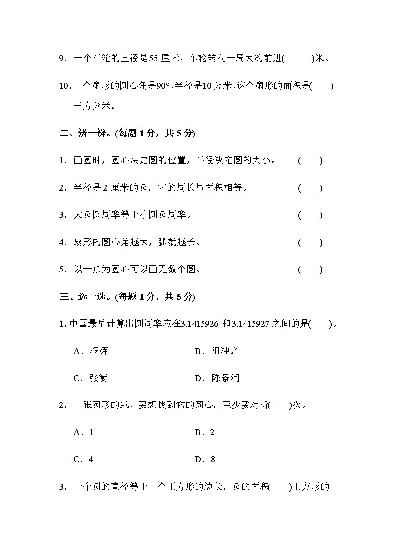 数学人教新课标版十一册第五单元圆单元测试卷第2页