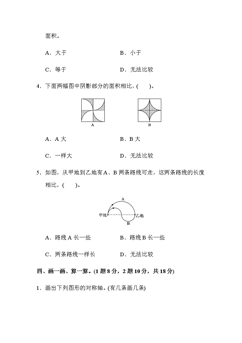 数学人教新课标版十一册第五单元圆单元测试卷第3页