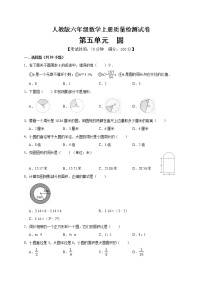 人教版六年级上册5 圆综合与测试单元测试当堂检测题