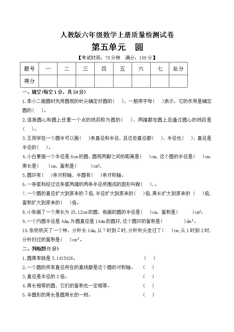 数学人教新课标版十一册第五单元圆单元测试卷第1页