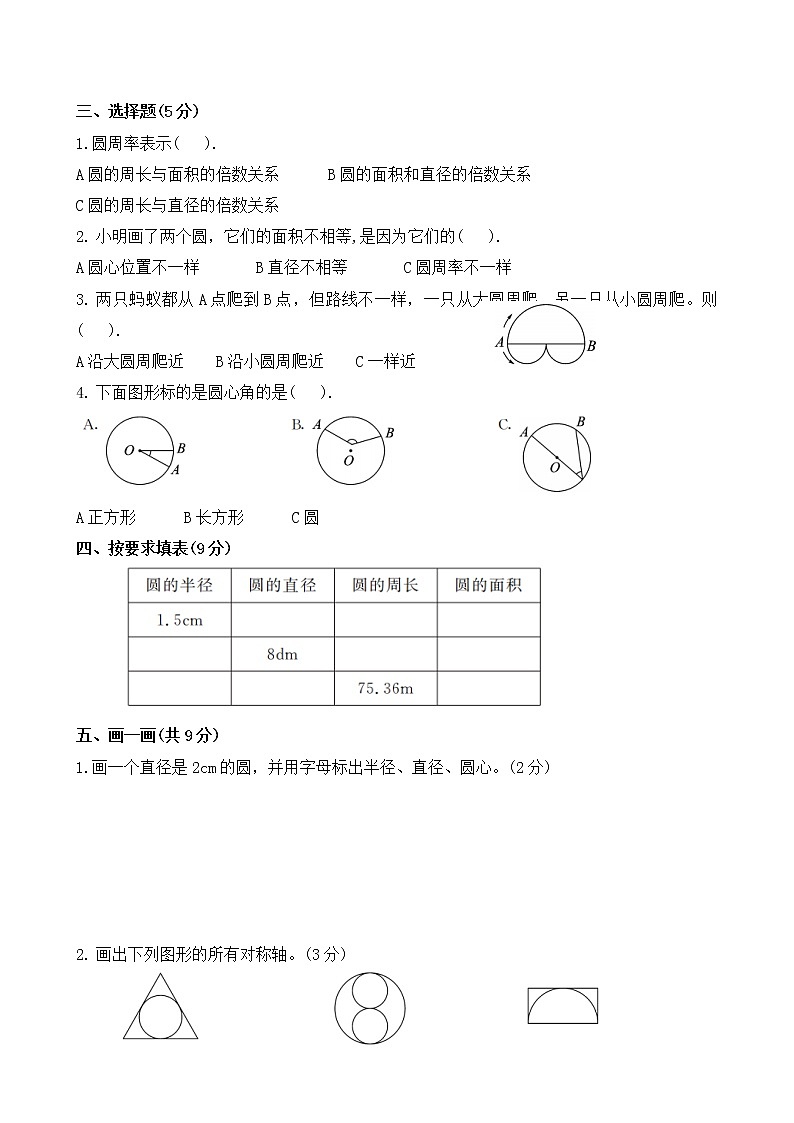 数学人教新课标版十一册第五单元圆单元测试卷第2页