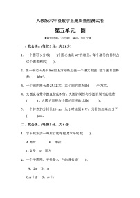 人教版六年级上册5 圆综合与测试单元测试课后复习题