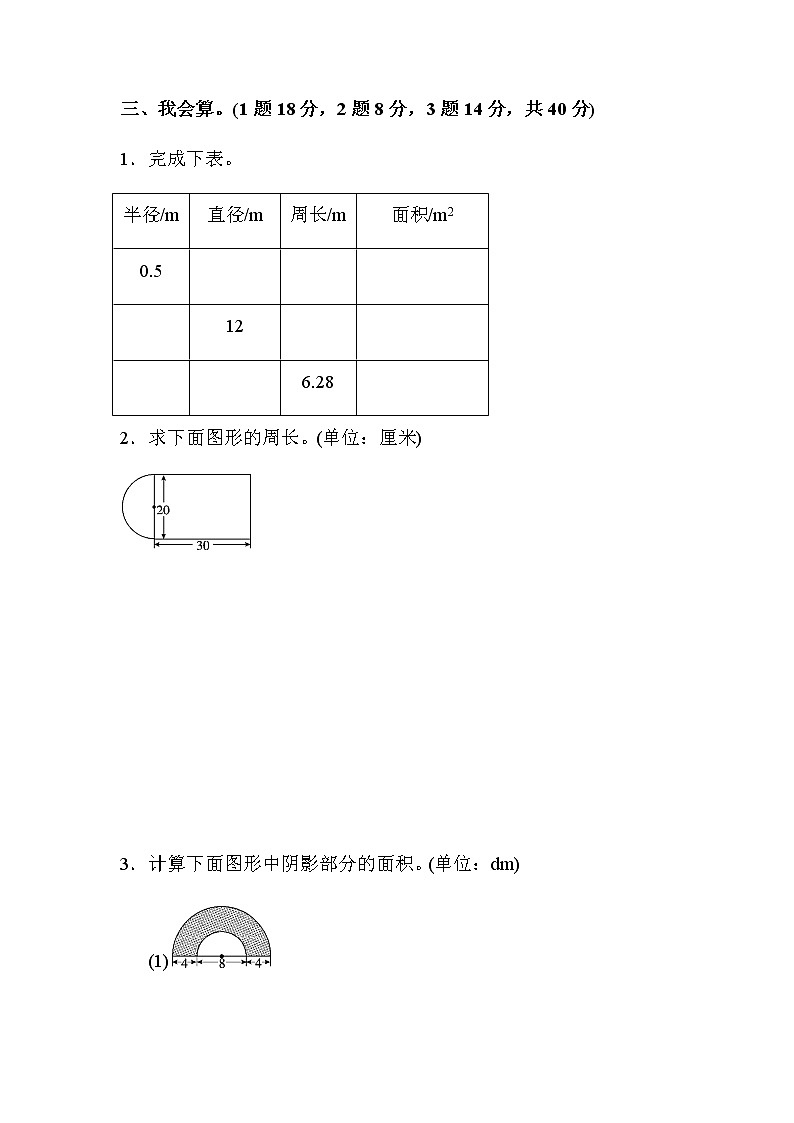 数学人教新课标版十一册第五单元圆单元测试卷02