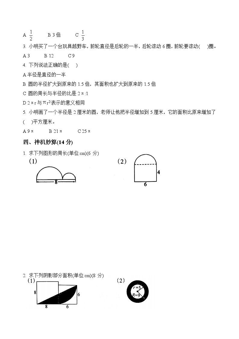 数学人教新课标版十一册第五单元圆单元测试卷第2页