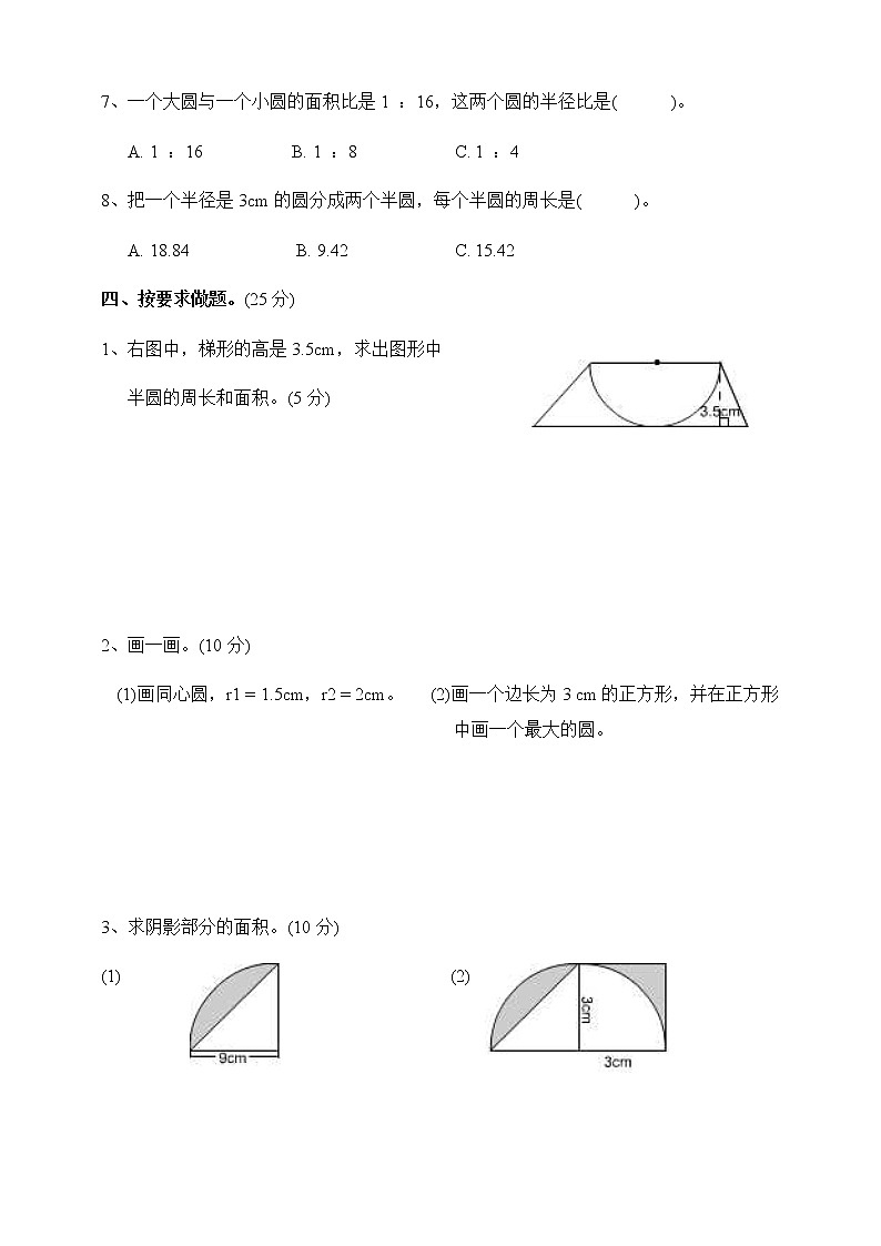 数学人教新课标版十一册第五单元圆单元测试卷第3页