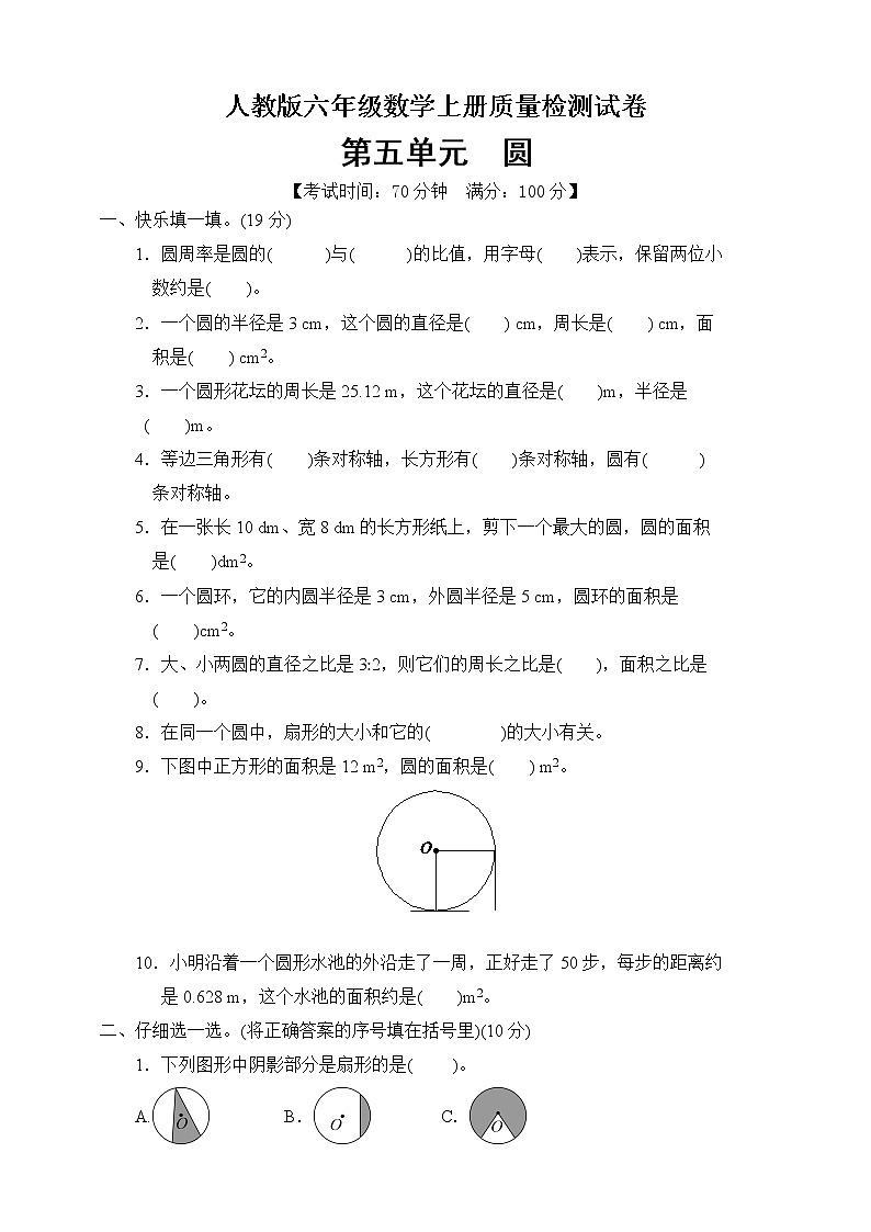 数学人教新课标版十一册第五单元圆单元测试卷第1页