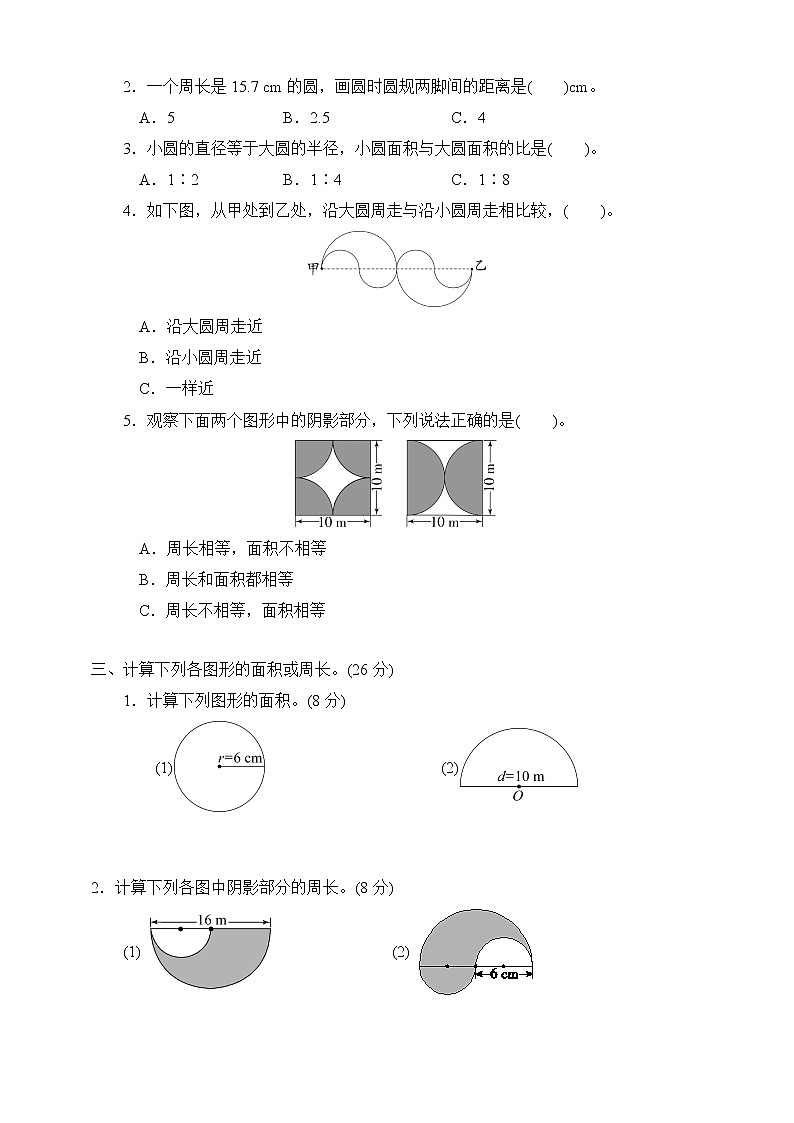 数学人教新课标版十一册第五单元圆单元测试卷第2页