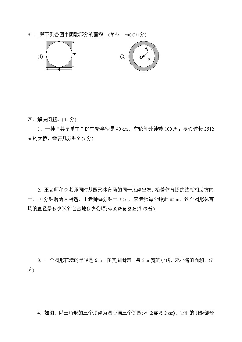 数学人教新课标版十一册第五单元圆单元测试卷第3页