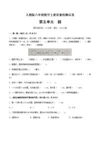 小学数学5 圆综合与测试单元测试课后练习题