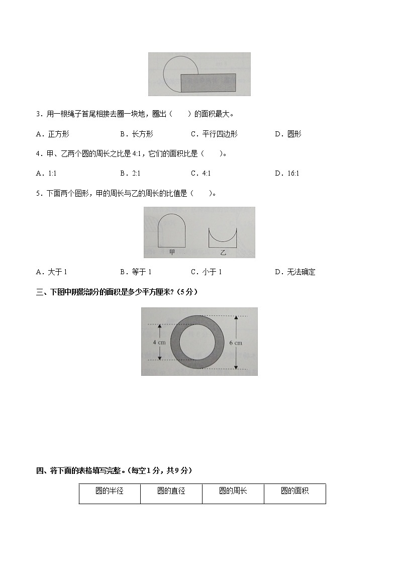数学人教新课标版十一册第五单元圆单元测试卷第2页