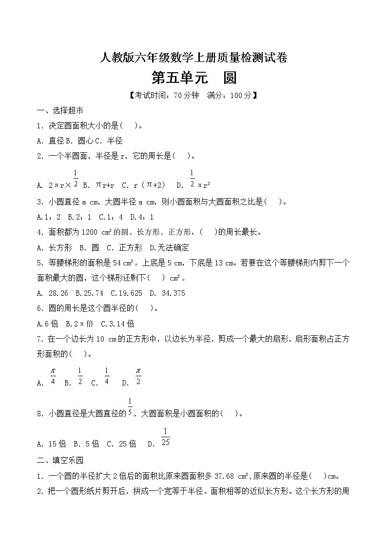 数学人教新课标版十一册第五单元圆单元测试卷第1页