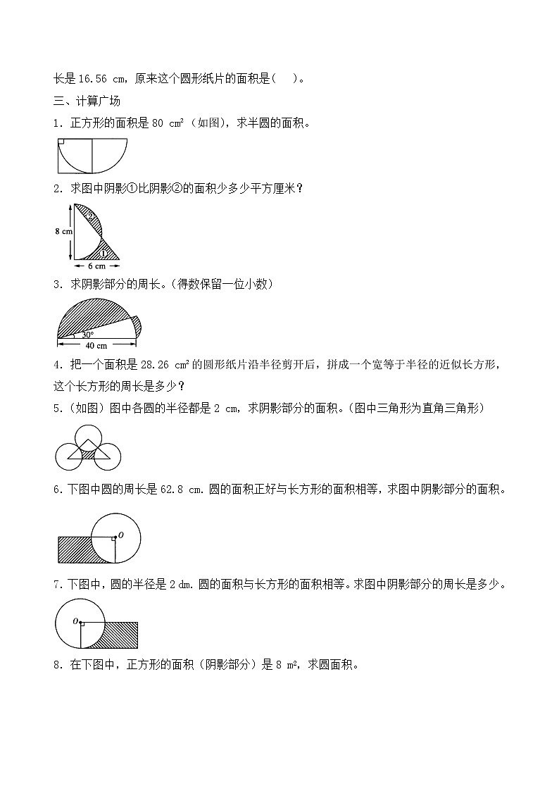 数学人教新课标版十一册第五单元圆单元测试卷第2页