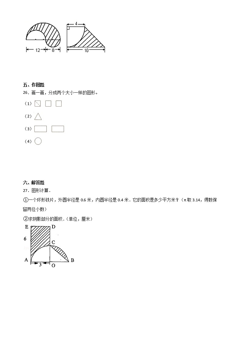 数学人教新课标版十一册第五单元圆单元测试卷第3页