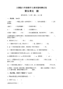 数学六年级上册5 圆综合与测试单元测试测试题