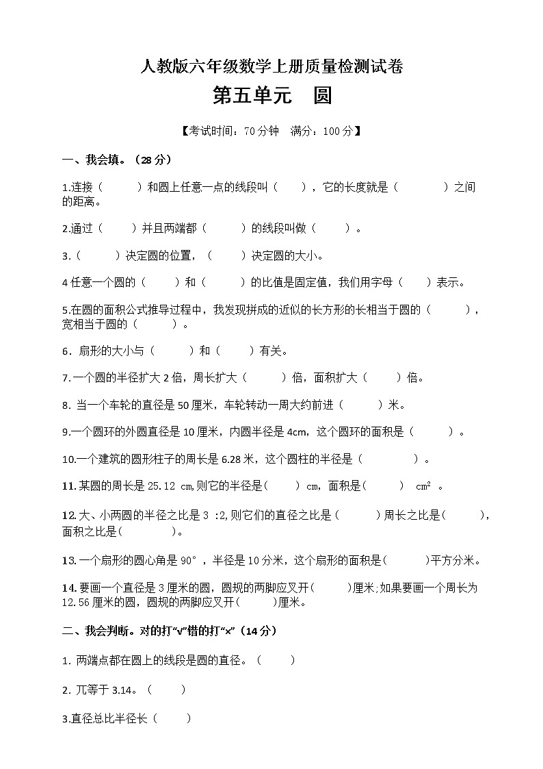 数学人教新课标版十一册第五单元圆单元测试卷第1页