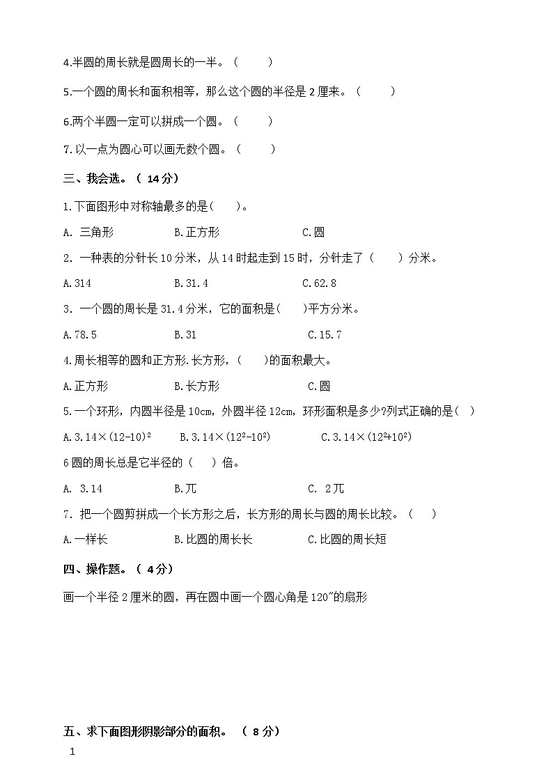 数学人教新课标版十一册第五单元圆单元测试卷第2页