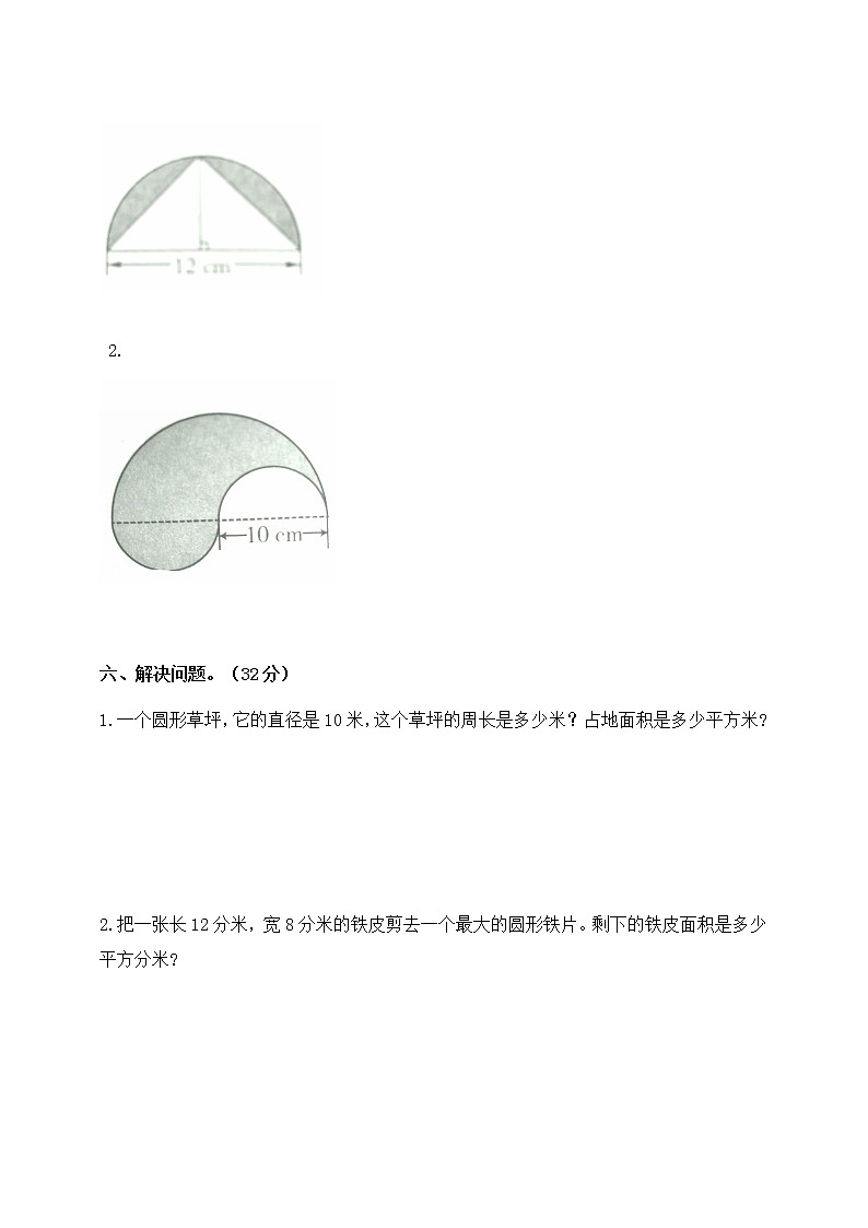 数学人教新课标版十一册第五单元圆单元测试卷第3页