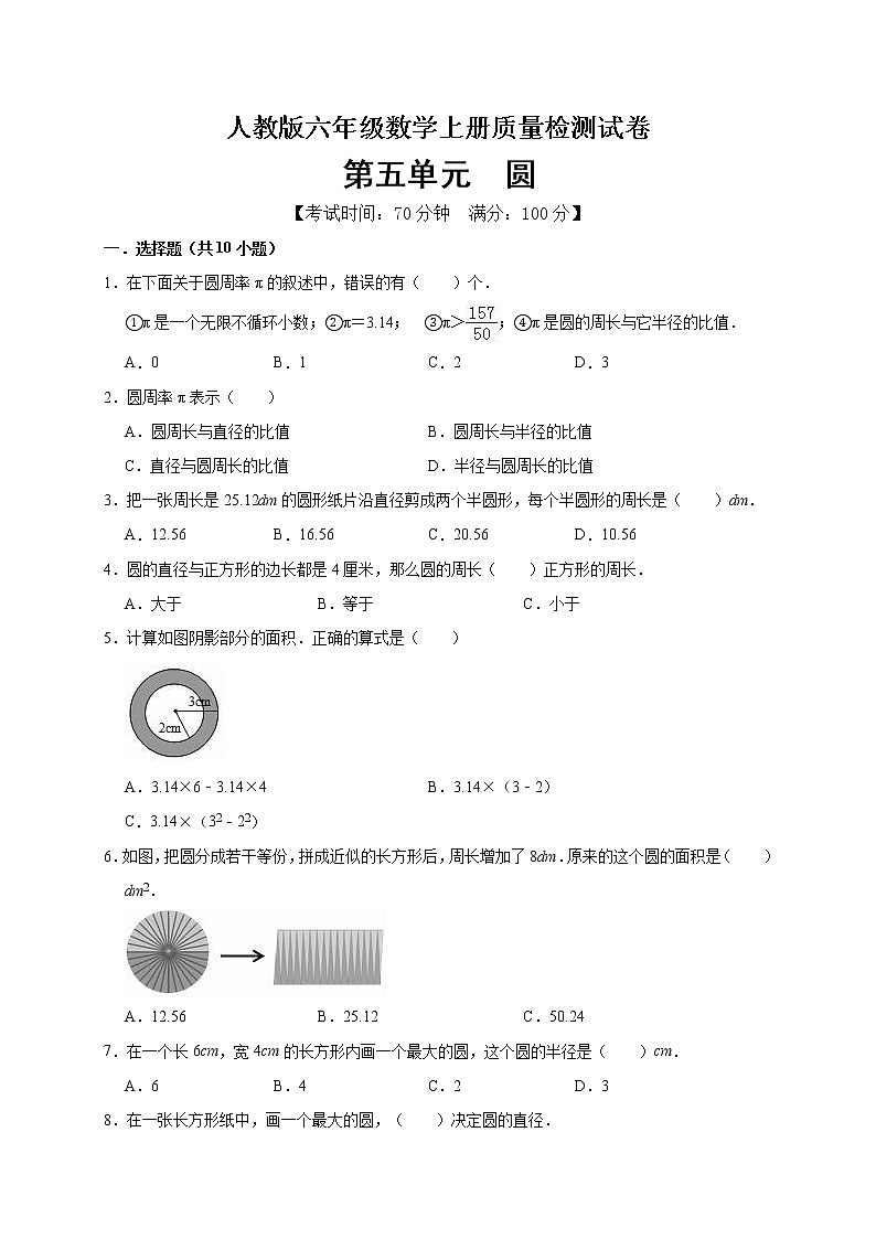 数学人教新课标版十一册第五单元圆单元测试卷第1页