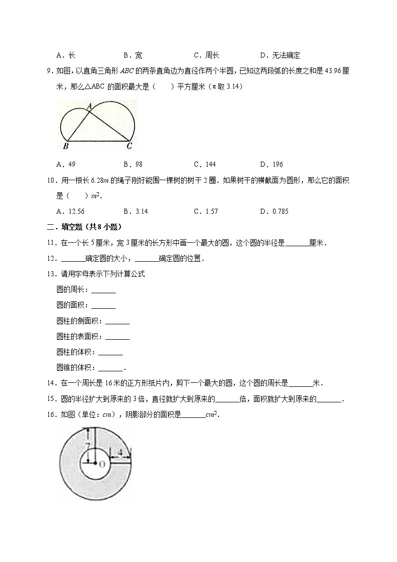 数学人教新课标版十一册第五单元圆单元测试卷第2页
