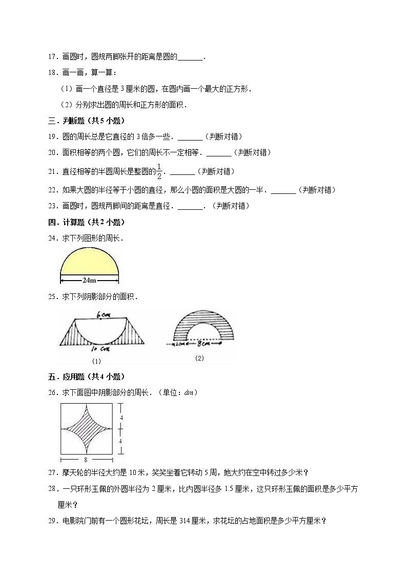 数学人教新课标版十一册第五单元圆单元测试卷第3页