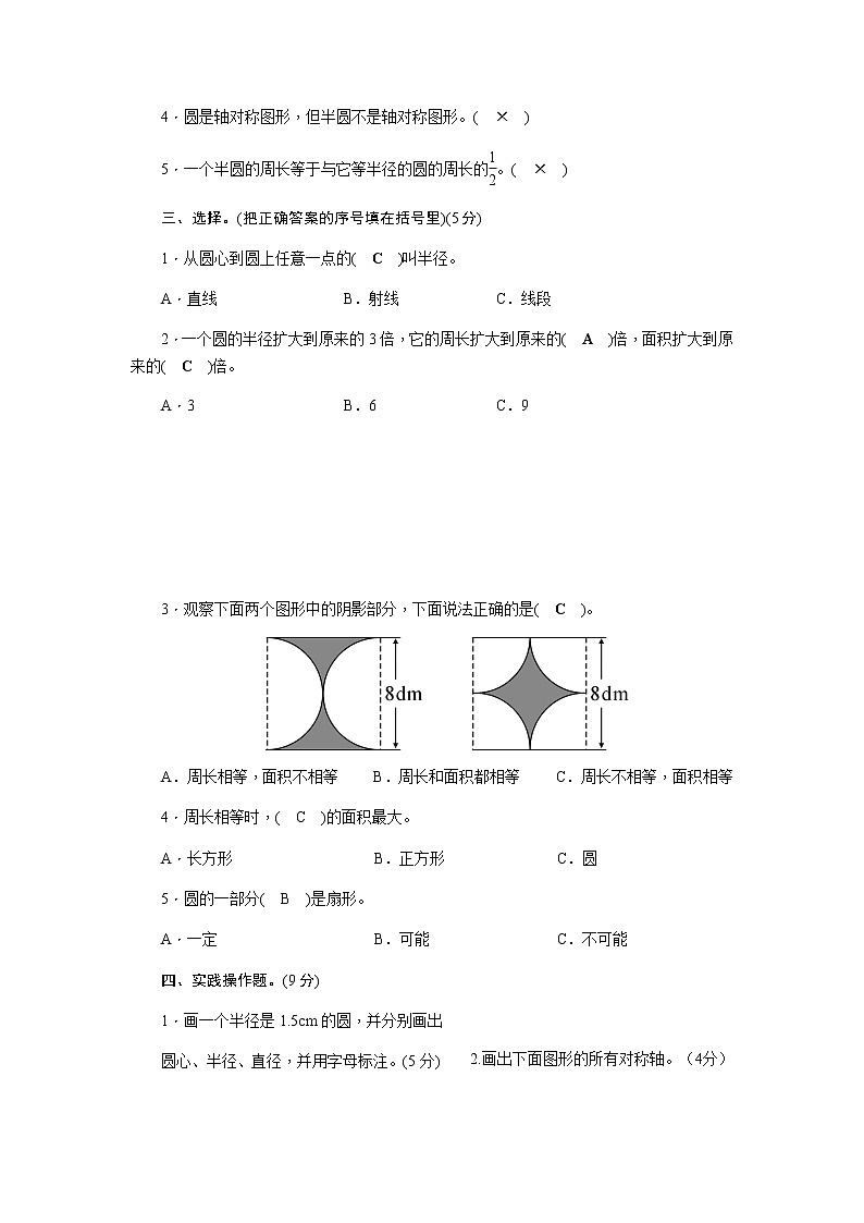 数学人教新课标版十一册第五单元圆单元测试卷第2页