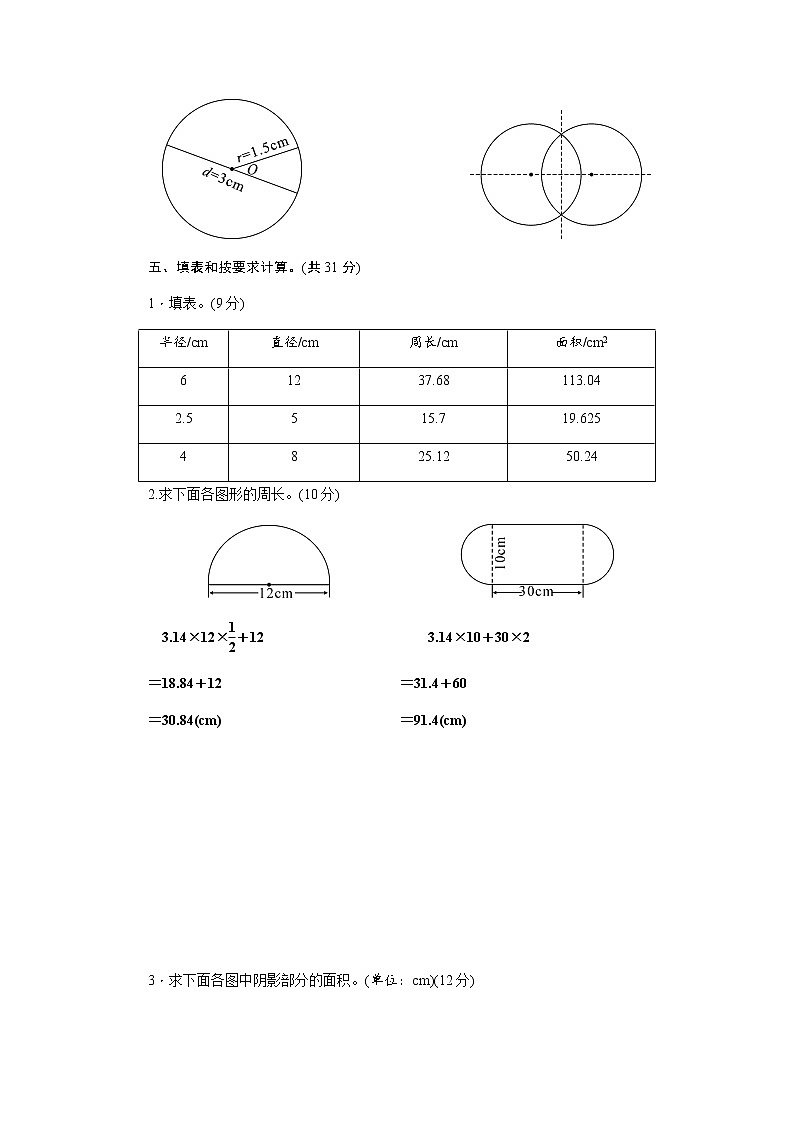 数学人教新课标版十一册第五单元圆单元测试卷第3页