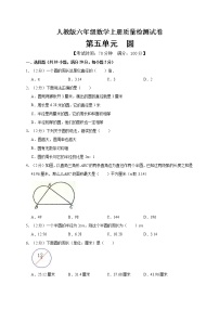 数学人教版5 圆综合与测试单元测试同步训练题