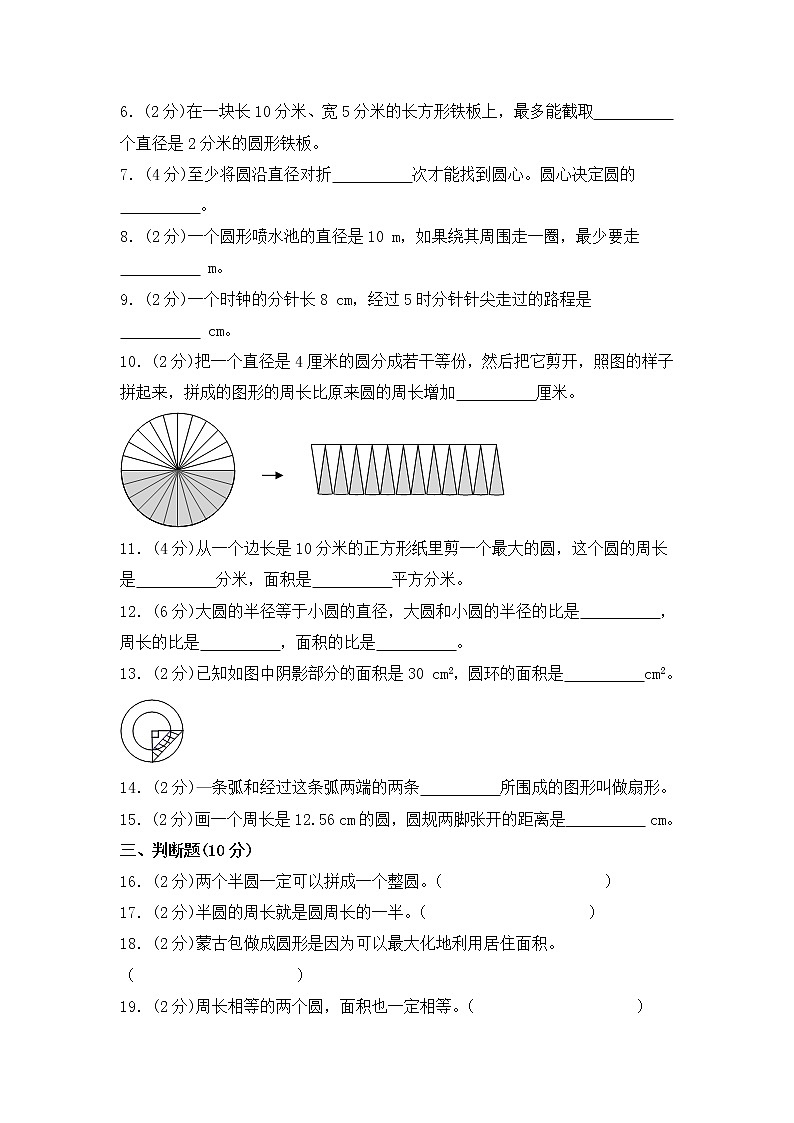 数学人教新课标版十一册第五单元圆单元测试卷02