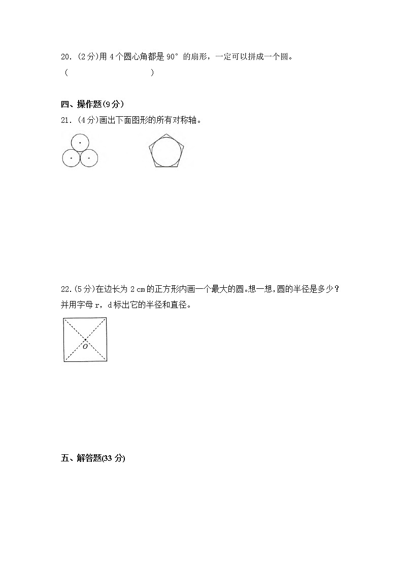 数学人教新课标版十一册第五单元圆单元测试卷03