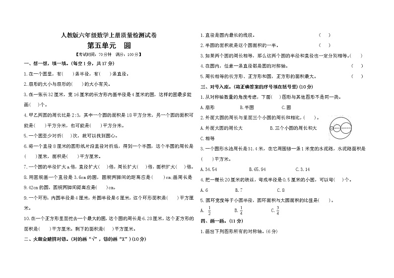 数学人教新课标版十一册第五单元圆单元测试卷第1页