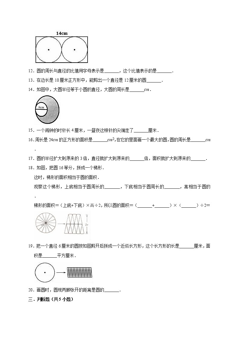 数学人教新课标版十一册第五单元圆单元测试卷第2页