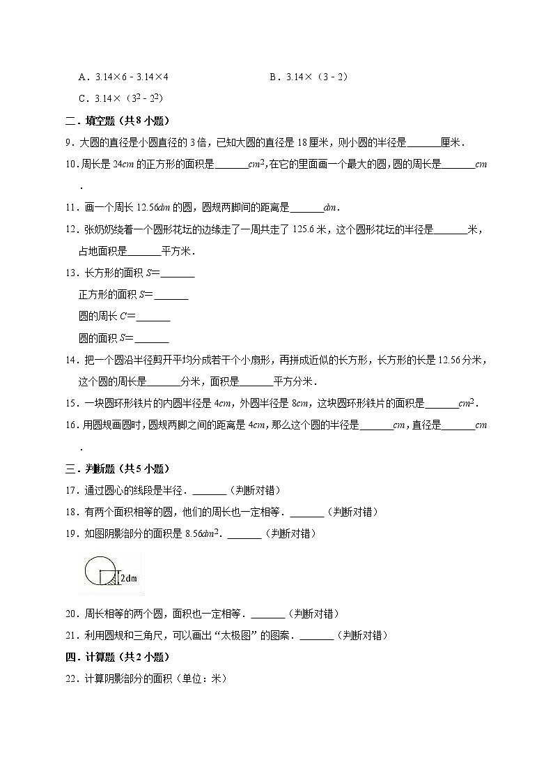 数学人教新课标版十一册第五单元圆单元测试卷第2页