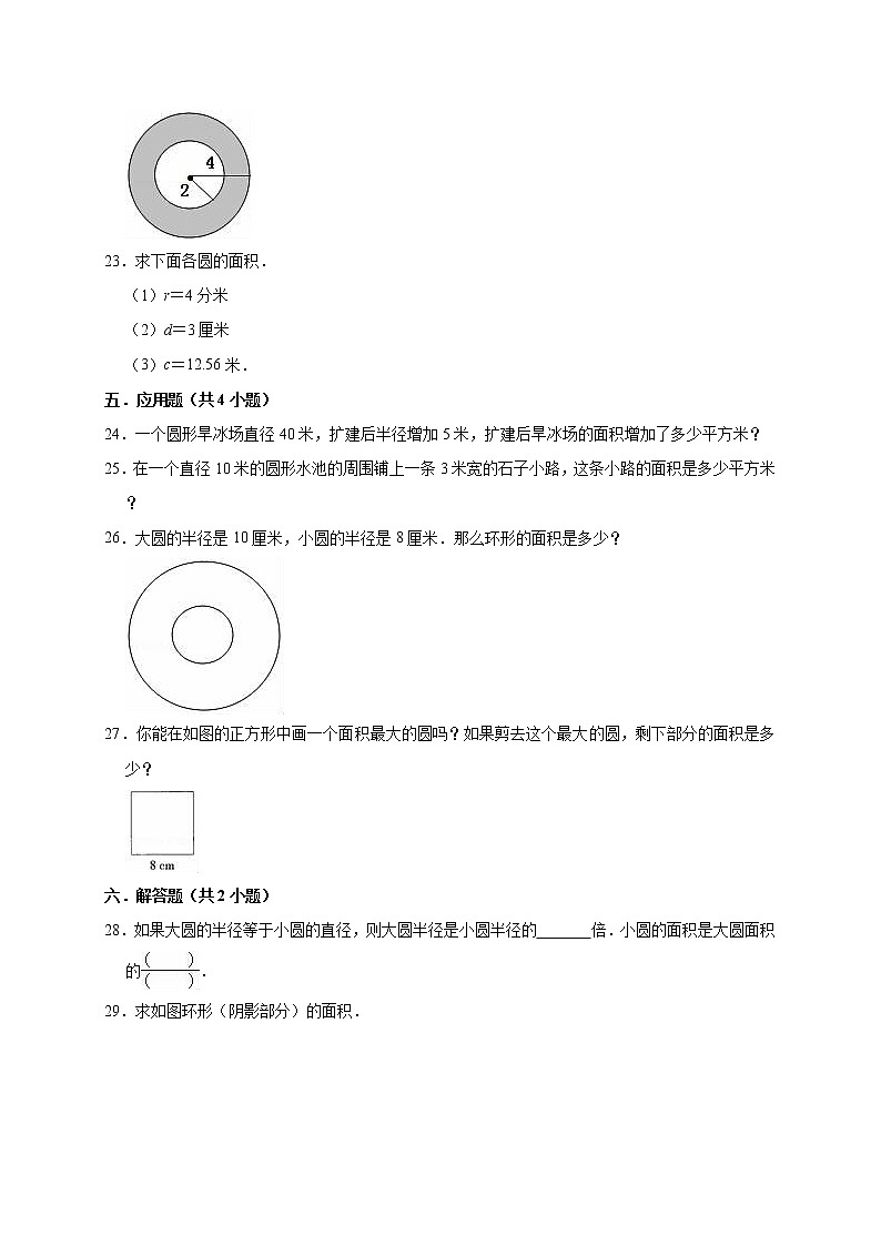 数学人教新课标版十一册第五单元圆单元测试卷第3页