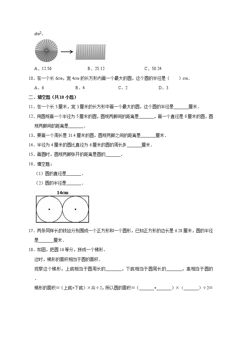 数学人教新课标版十一册第五单元圆单元测试卷02