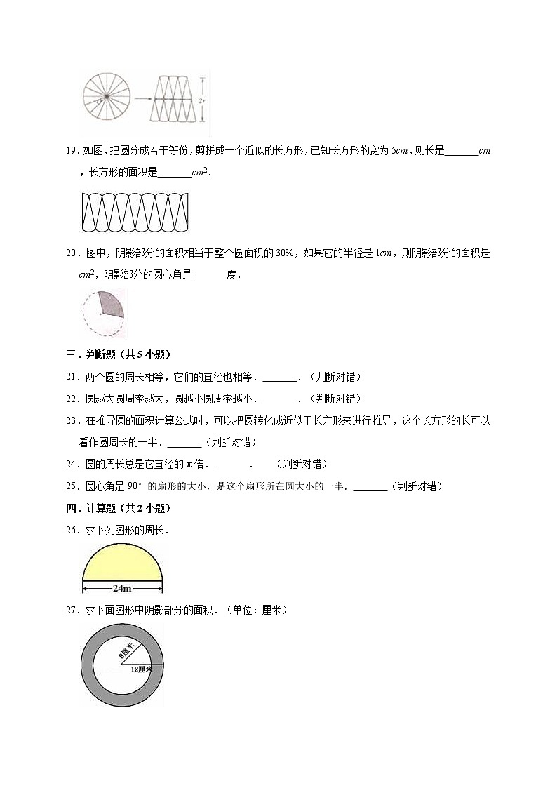 数学人教新课标版十一册第五单元圆单元测试卷03