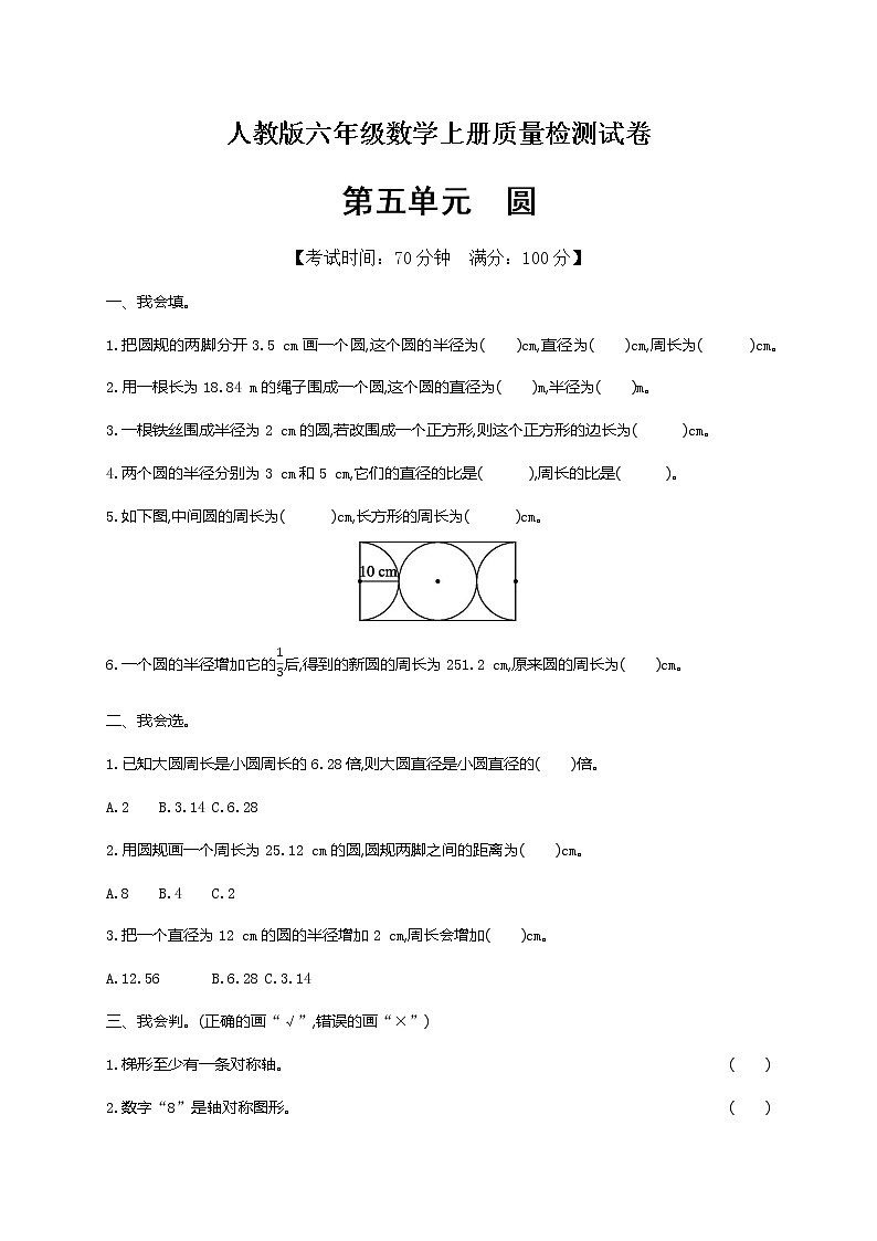 数学人教新课标版十一册第五单元圆单元测试卷第1页