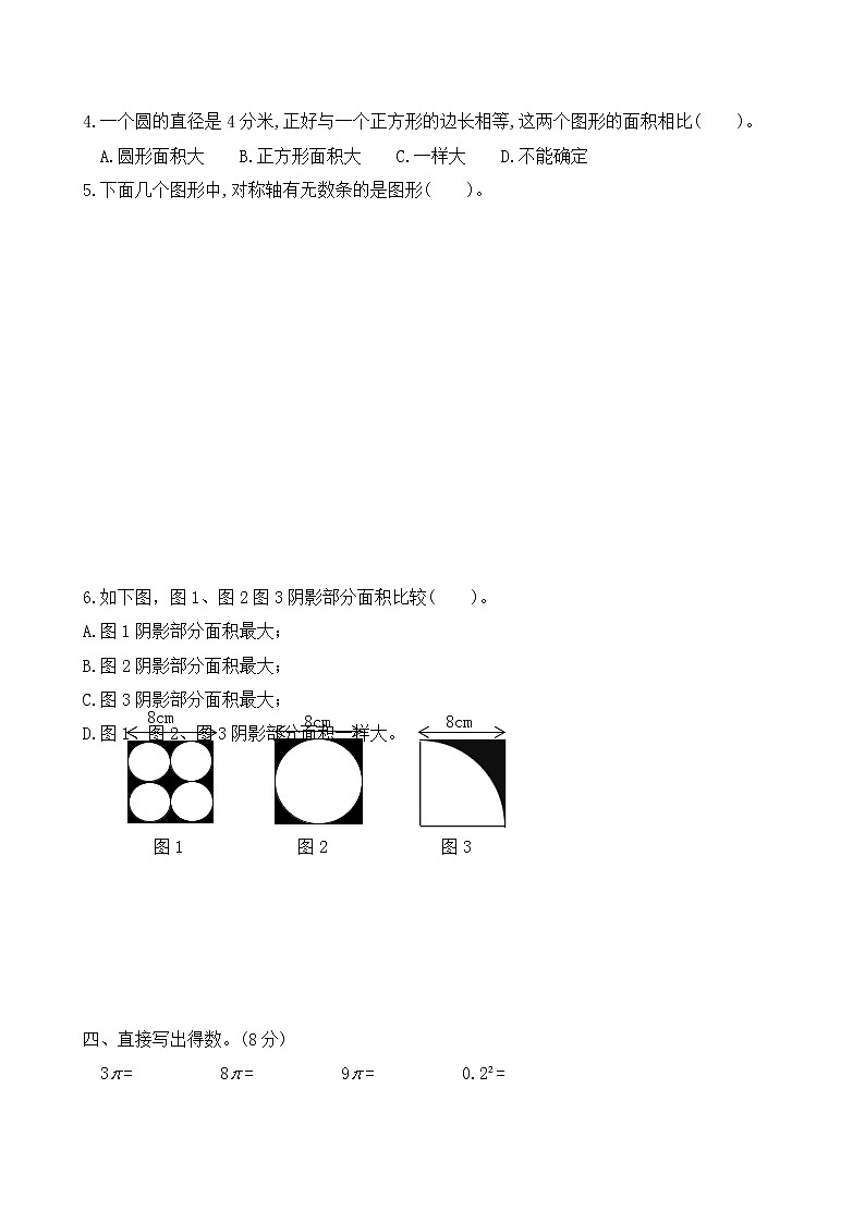 数学人教新课标版十一册第五单元圆单元测试卷第2页