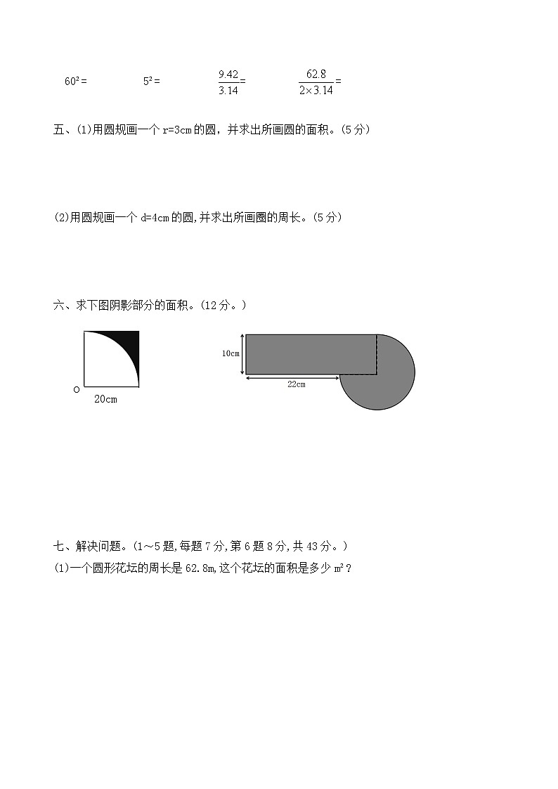 数学人教新课标版十一册第五单元圆单元测试卷第3页