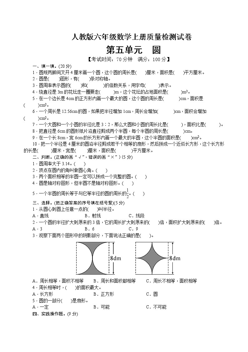 数学人教新课标版十一册第五单元圆单元测试卷第1页