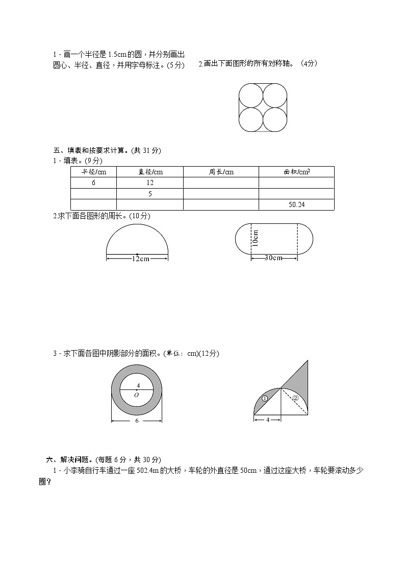 数学人教新课标版十一册第五单元圆单元测试卷第2页