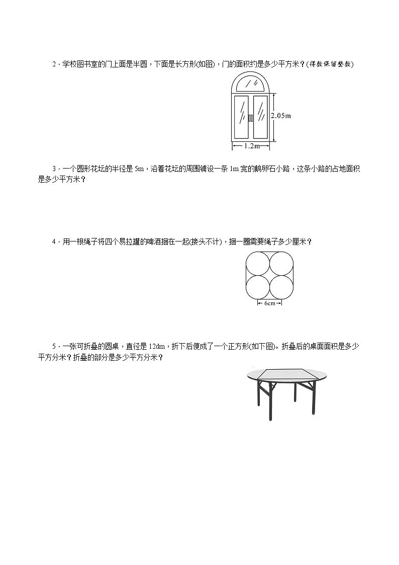 数学人教新课标版十一册第五单元圆单元测试卷第3页