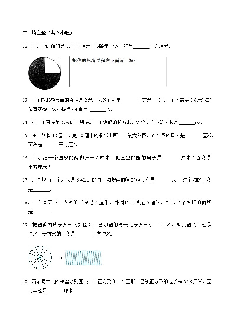 数学人教新课标版十一册第五单元圆单元测试卷第3页